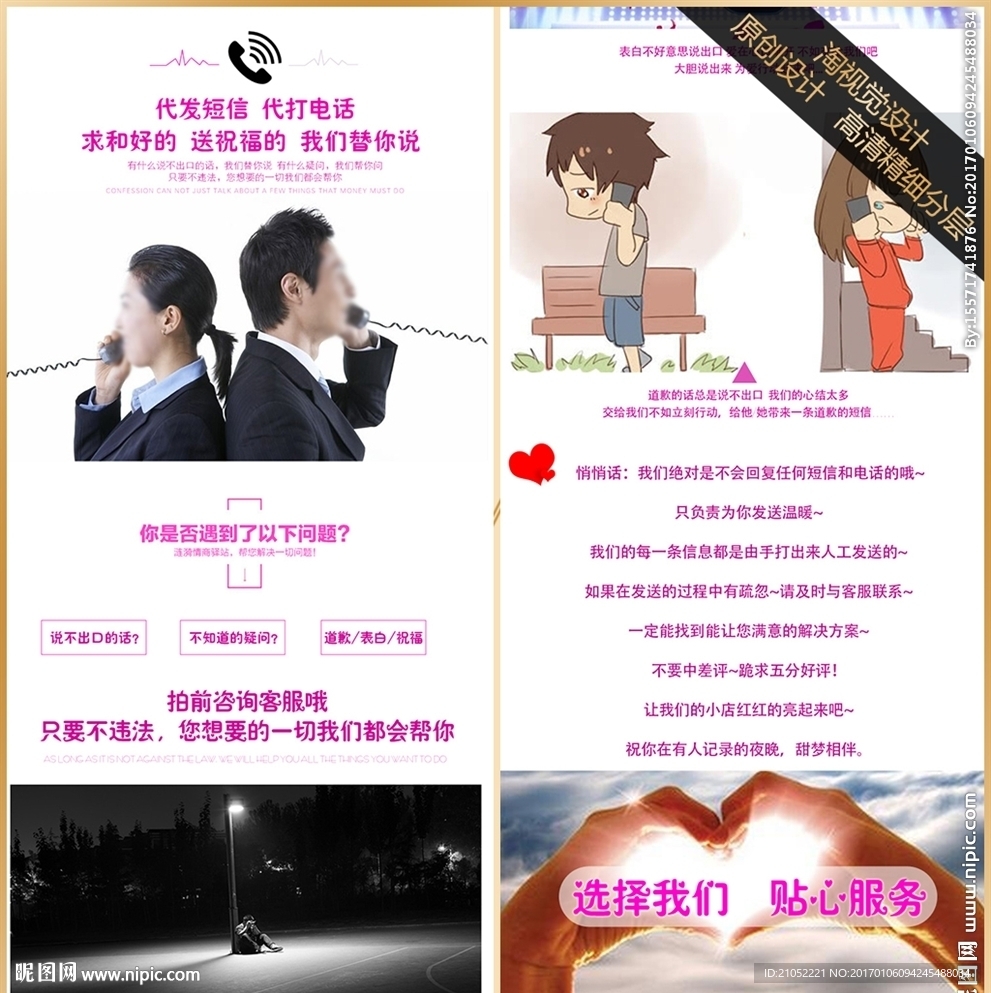 代打电话详情页