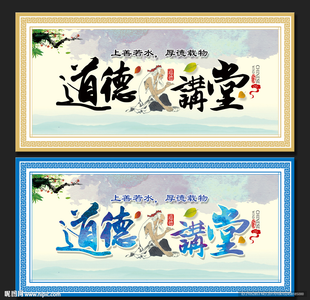 道德讲堂展板设计