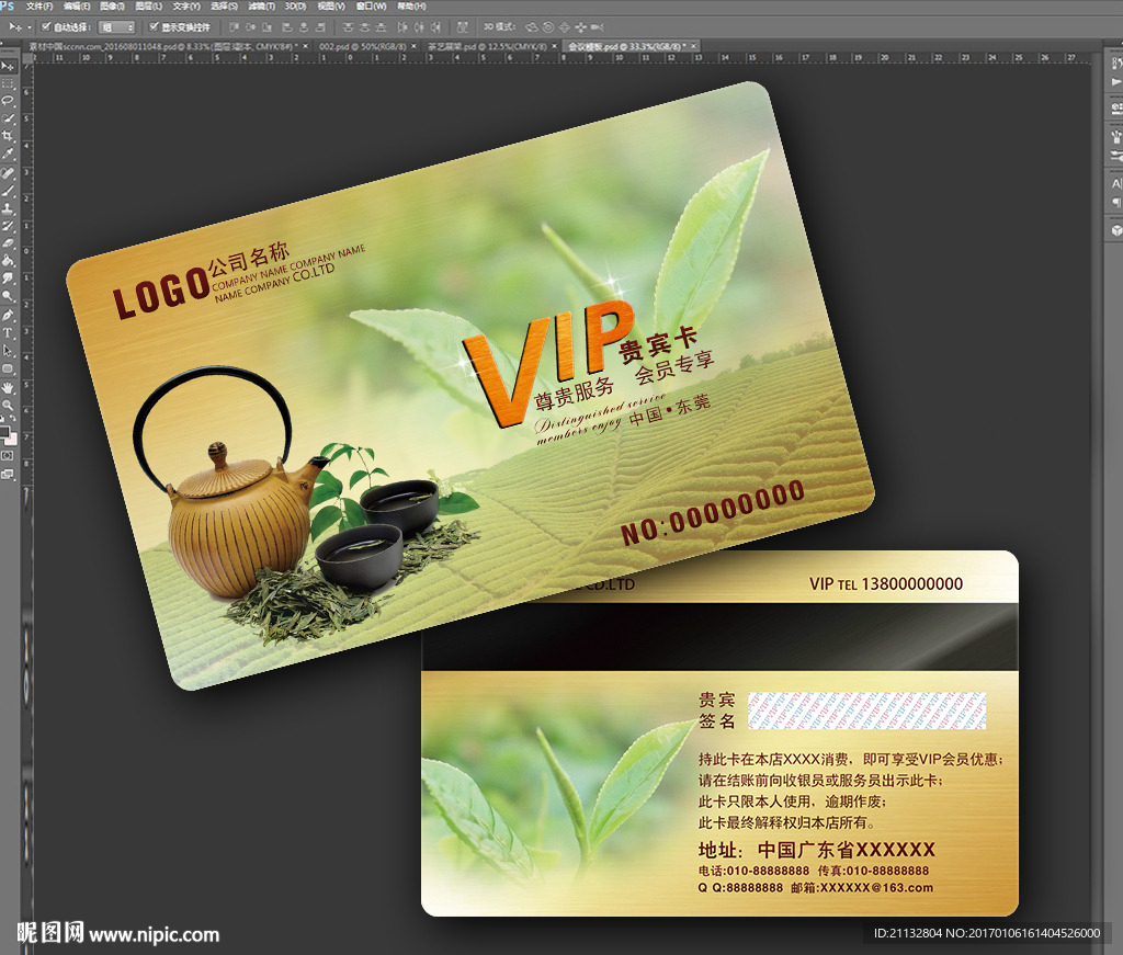 茶道VIP会员卡