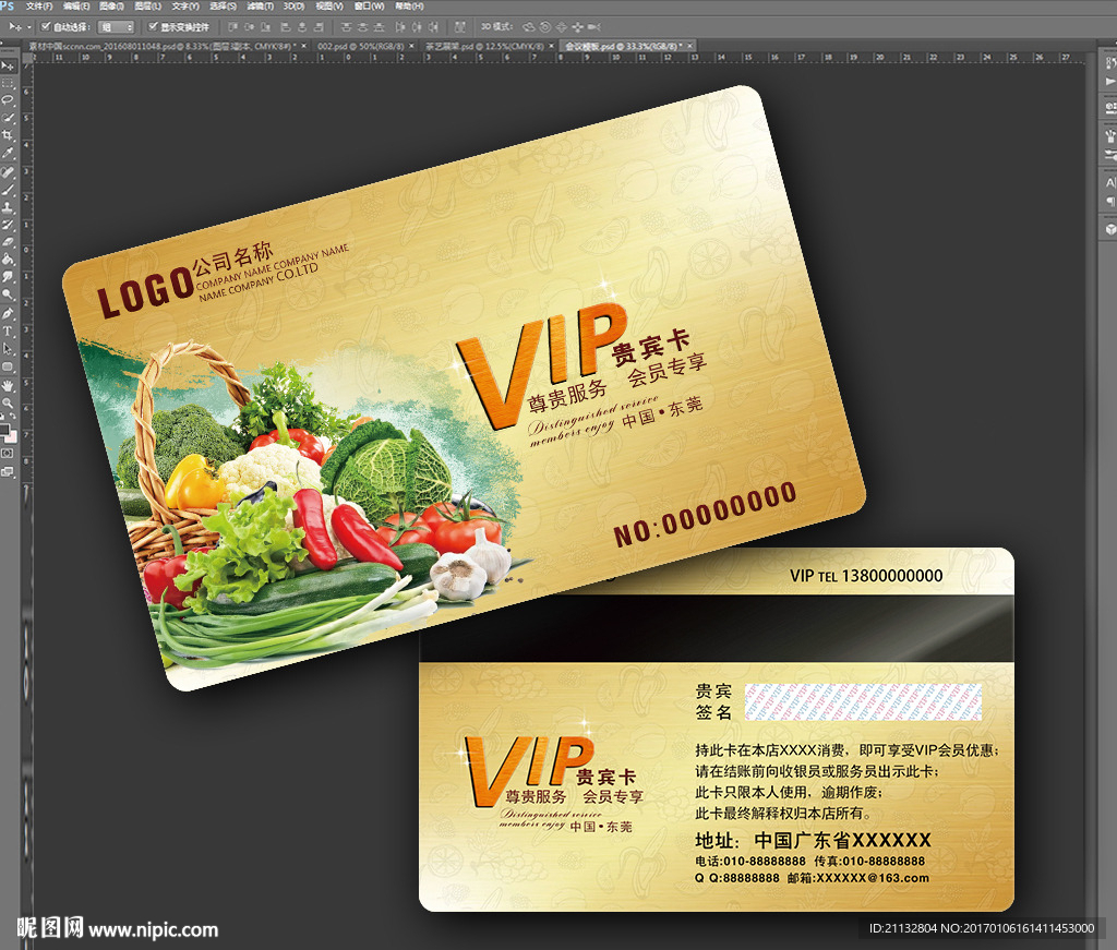 水果蔬菜VIP卡