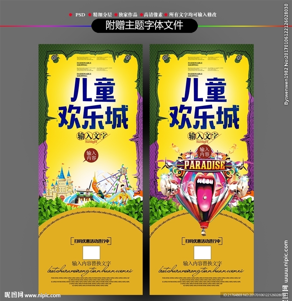 儿童游乐园展架