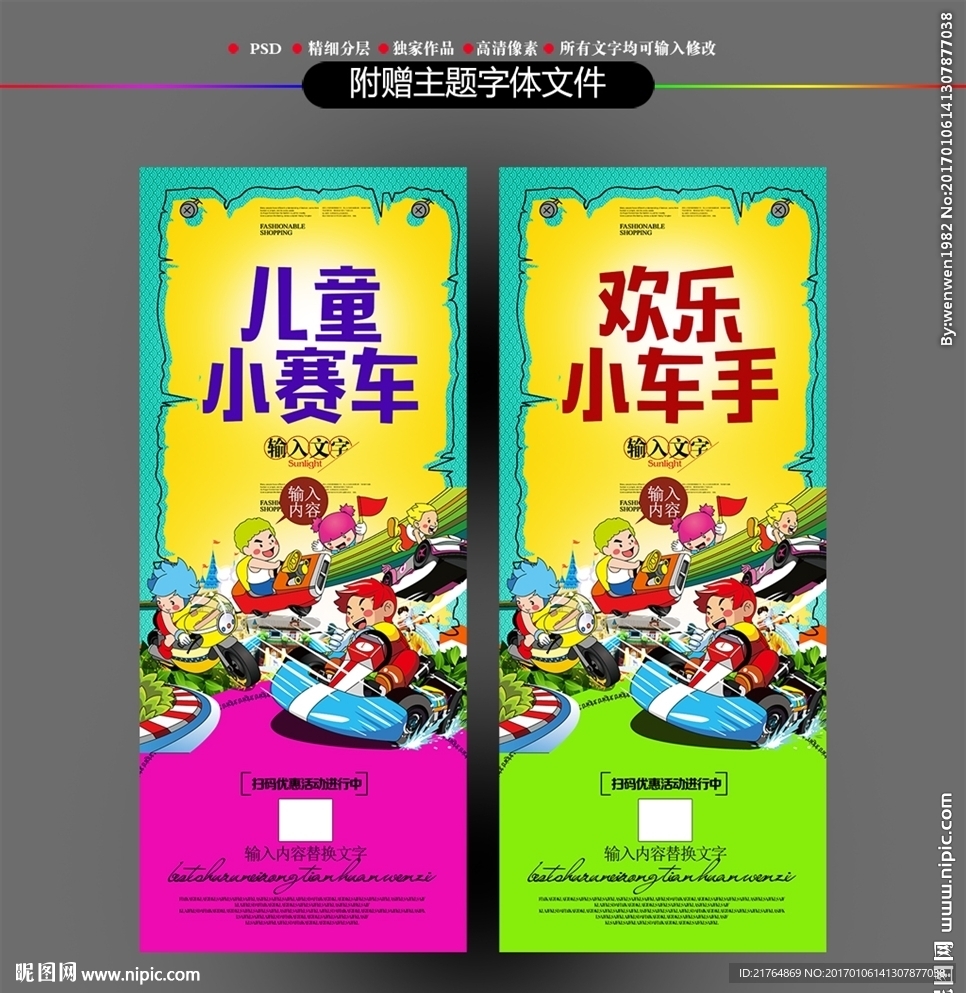 儿童小赛车展架
