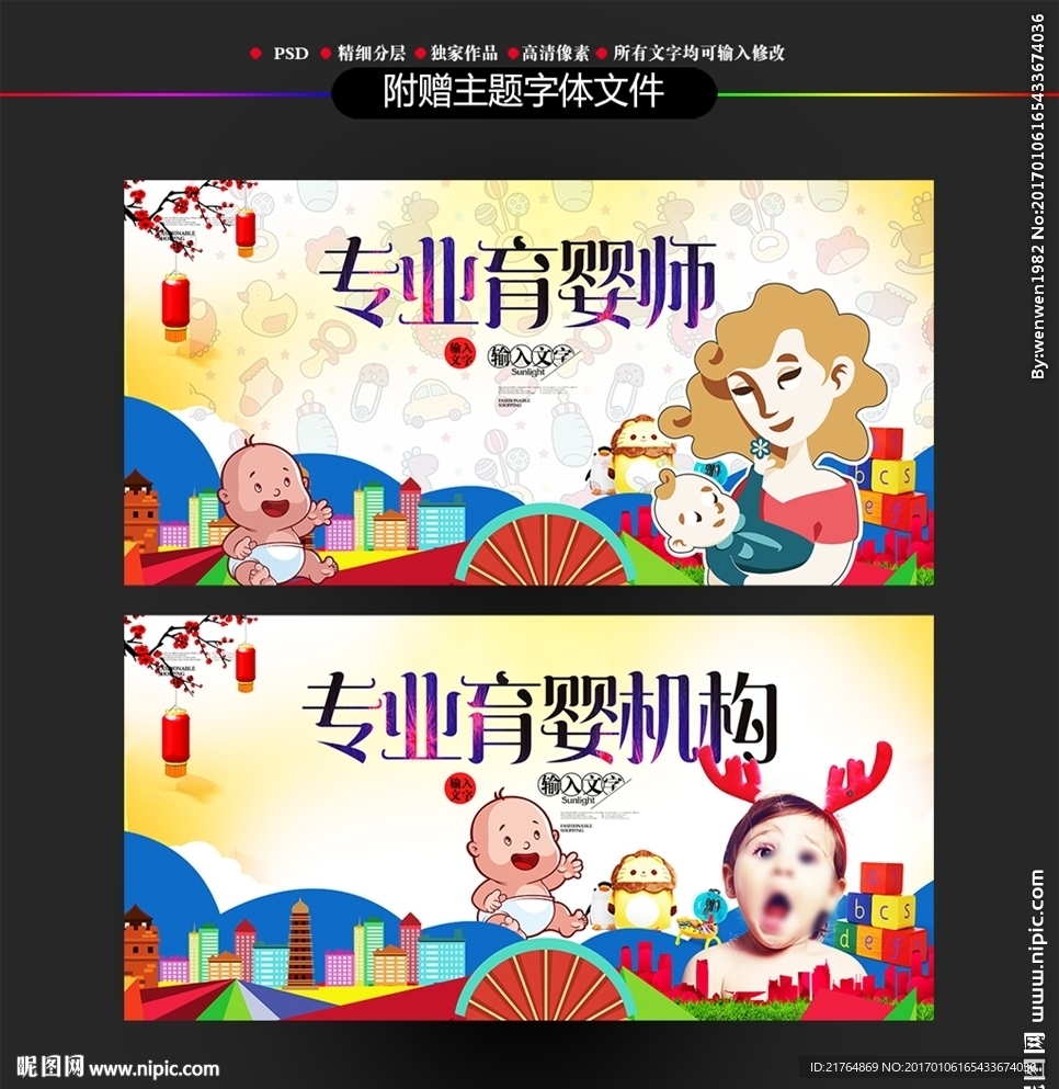 育婴师