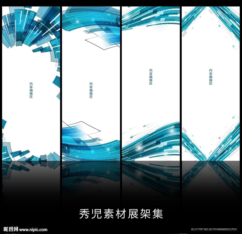 精美蓝色背景展架设计