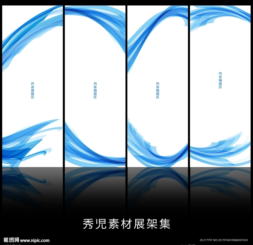 精美蓝色线条背景展架设计