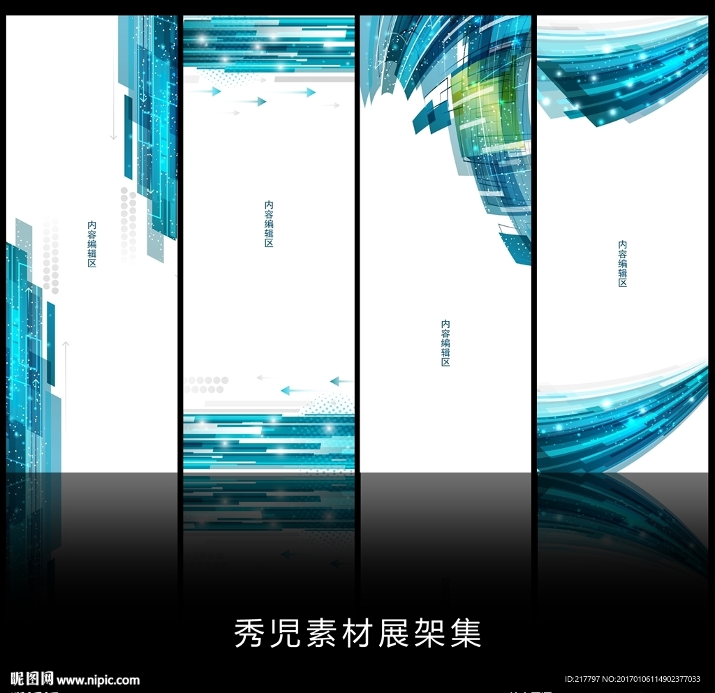 精美蓝色背景素材展架模板