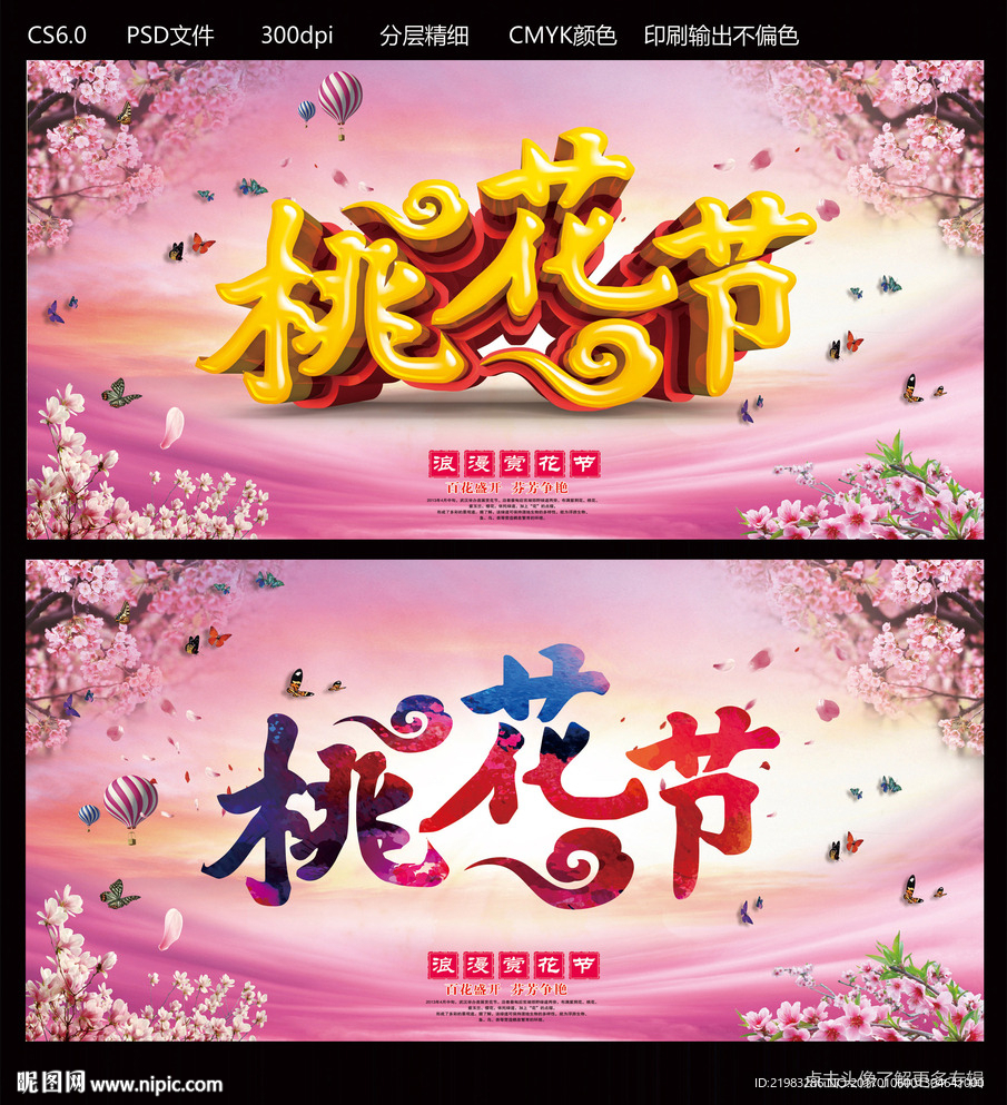 桃花节