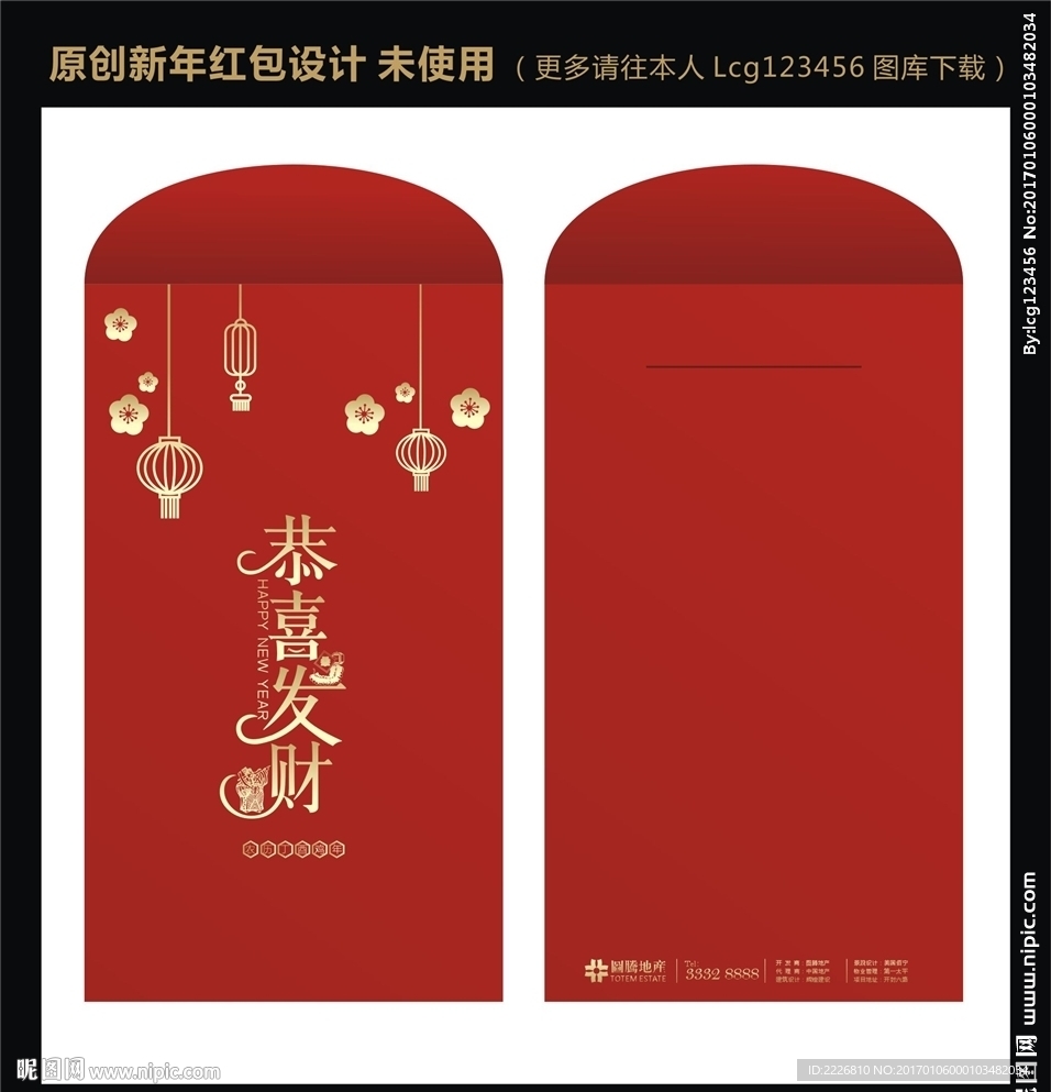 新年红包