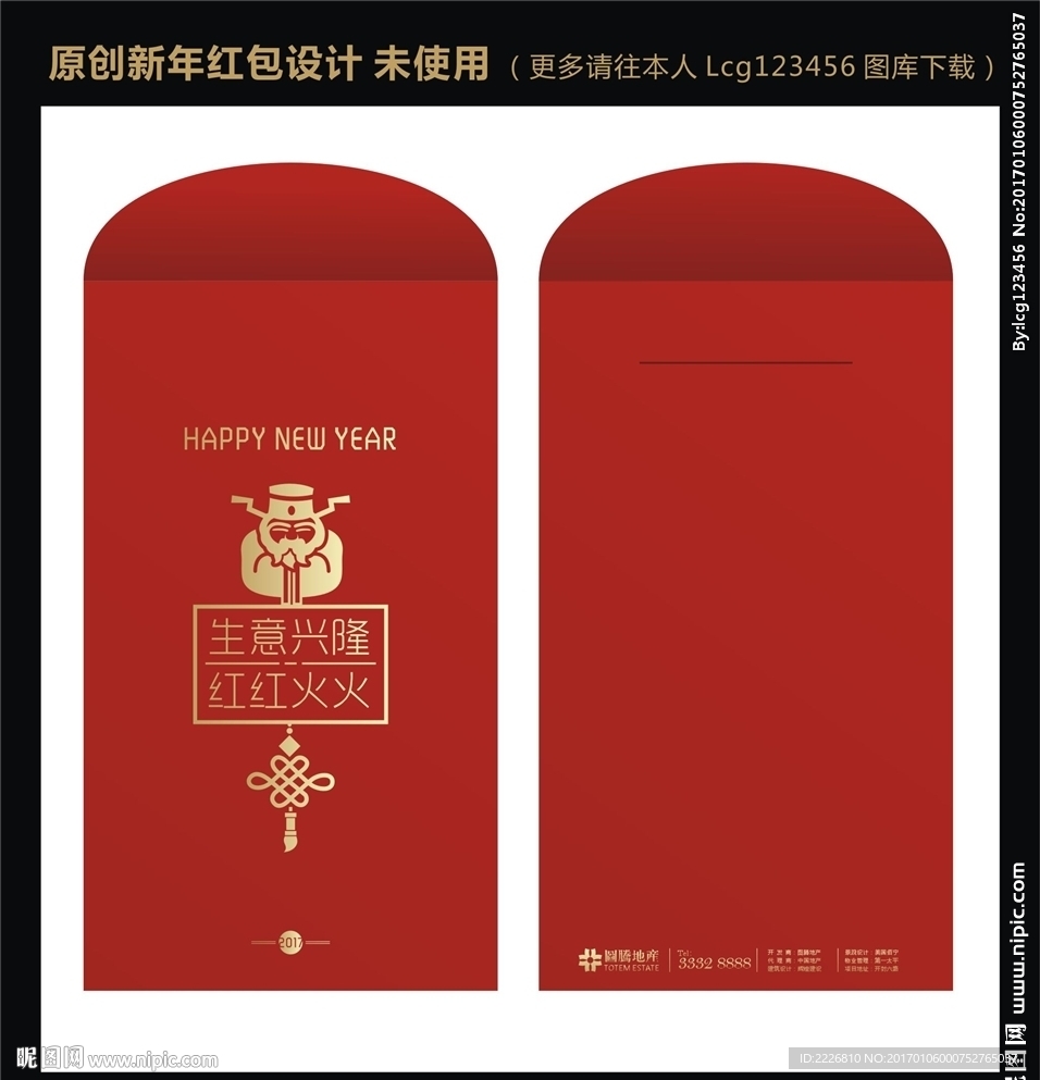 新年红包