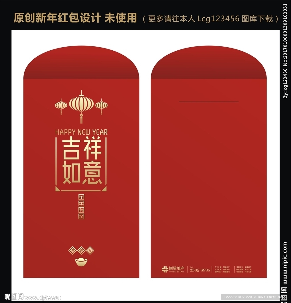 新年红包