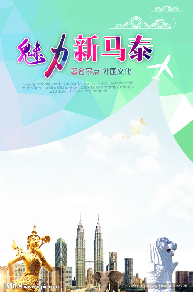 新马泰