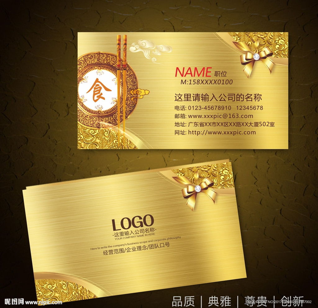 餐饮名片