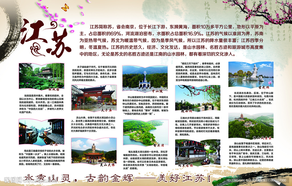 江苏特色