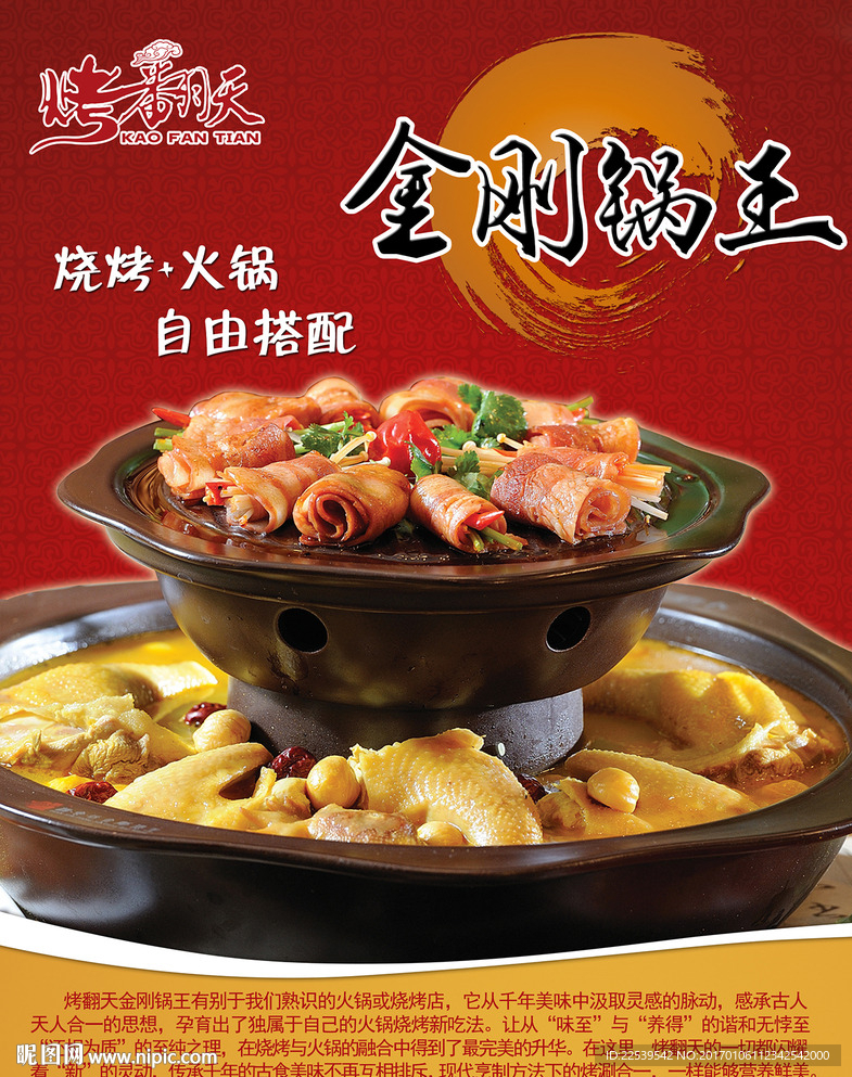 火锅海报