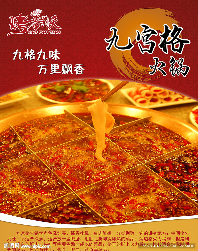 火锅海报