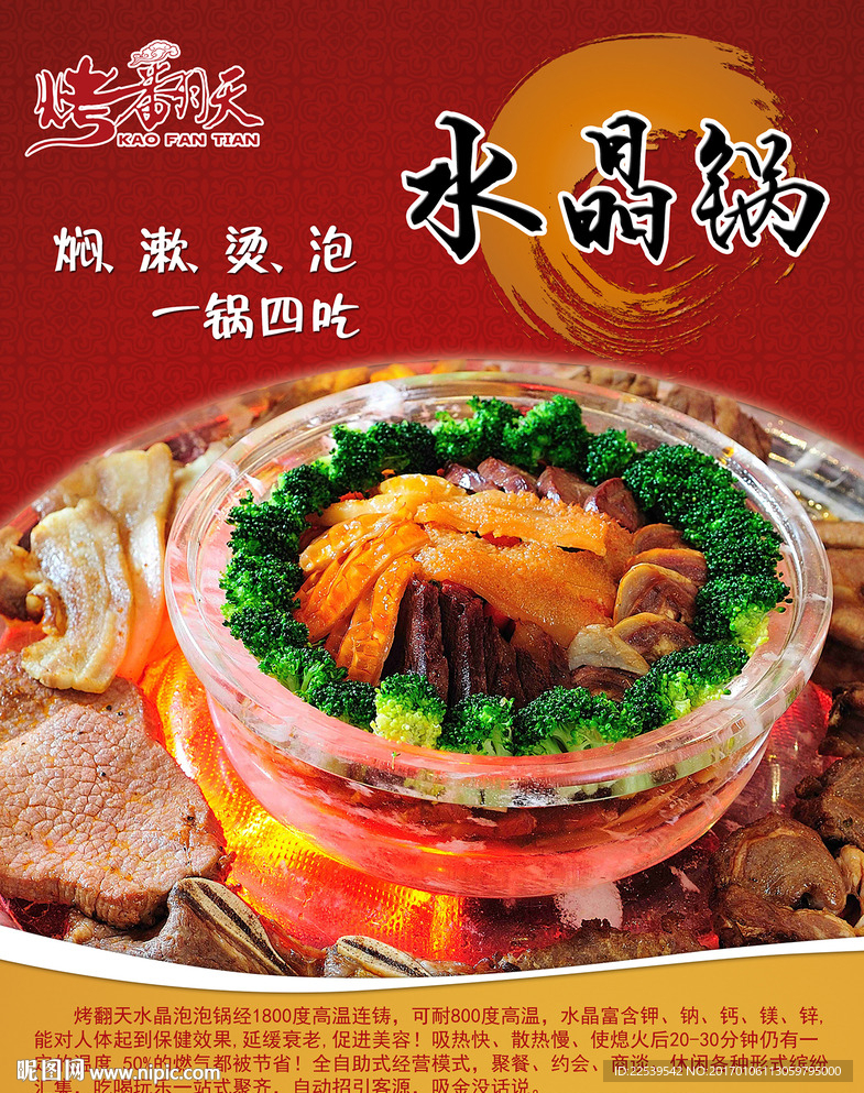 水晶锅海报
