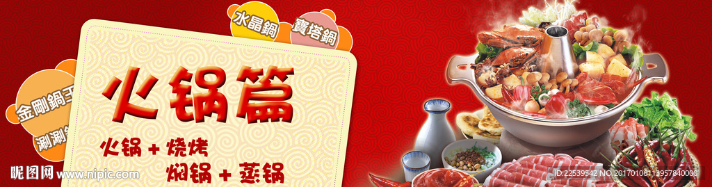 火锅海报