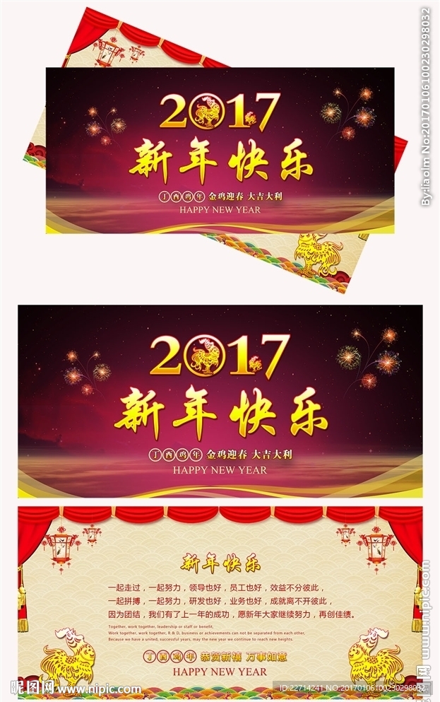 2017新年快乐贺卡