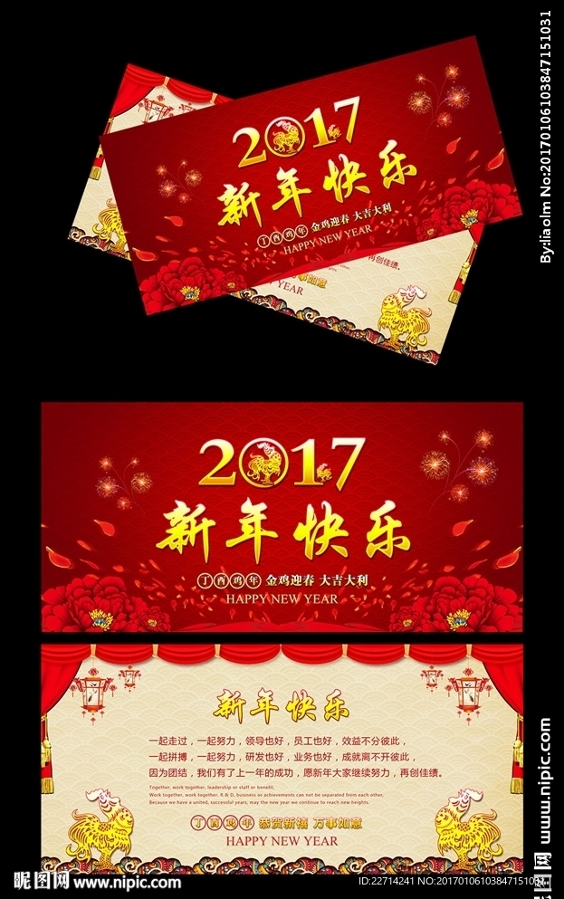 2017鸡年贺卡