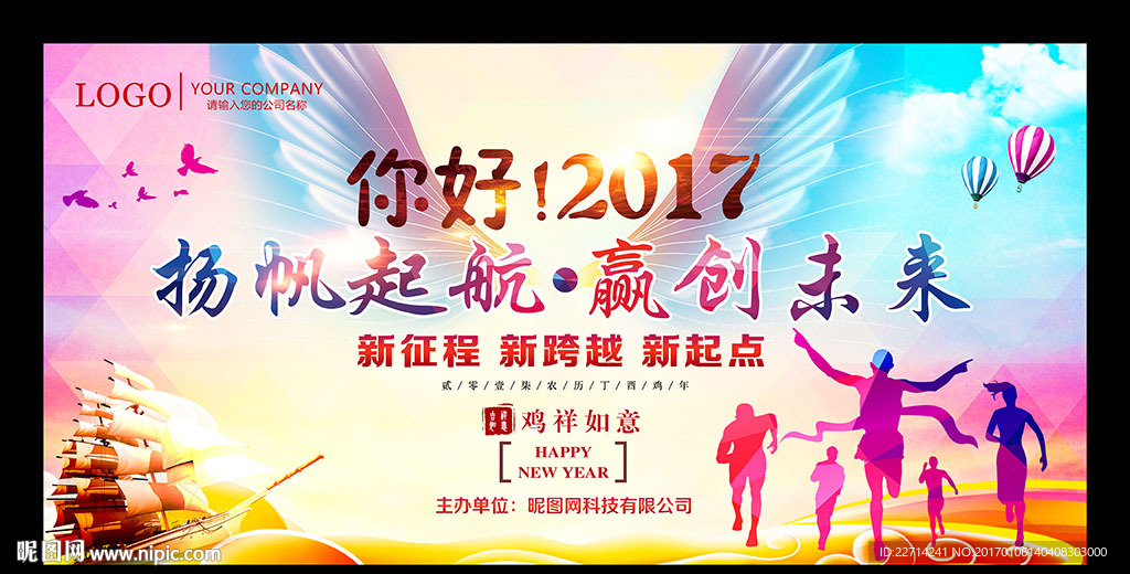 2017企业晚会背景