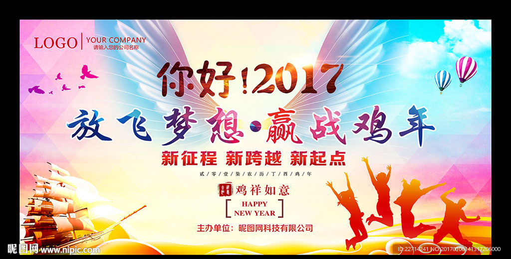 2017年会