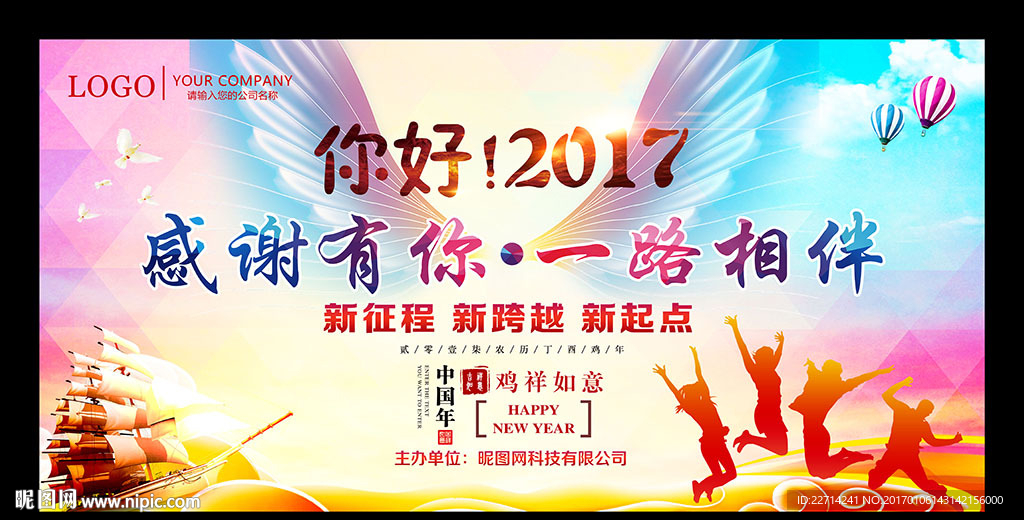 2017员工答谢晚会舞台背景