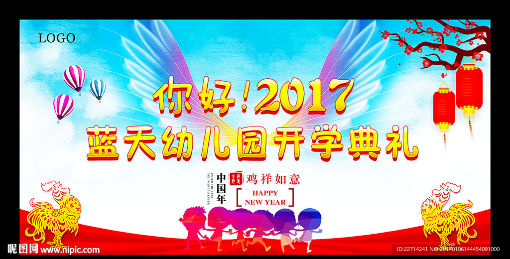 幼儿园开学典礼舞台背景