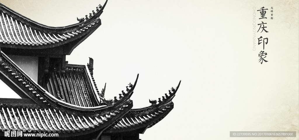 重庆印象