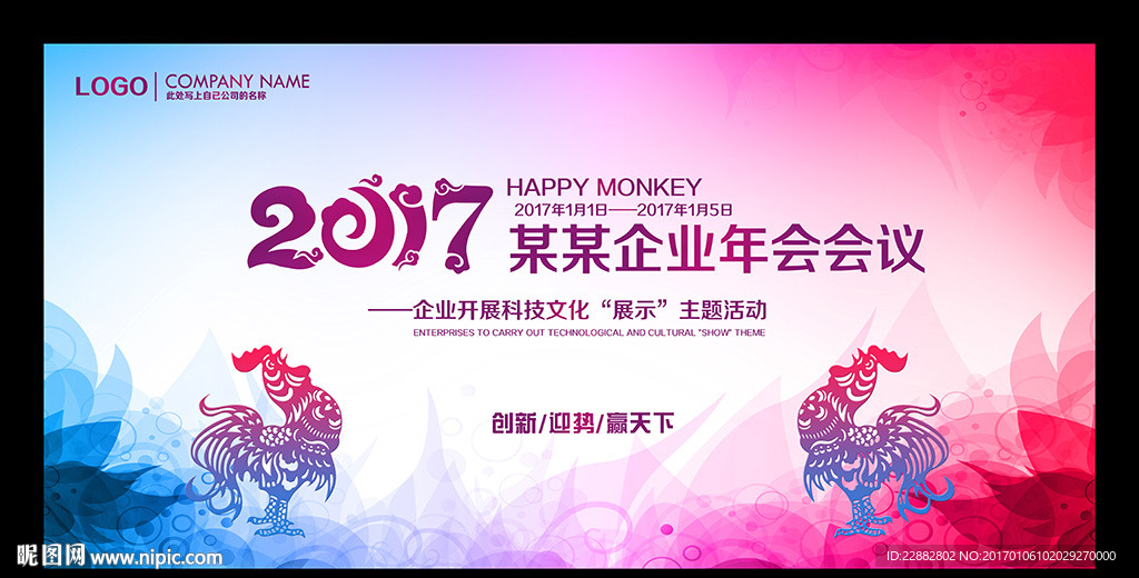 2017鸡年年会背景