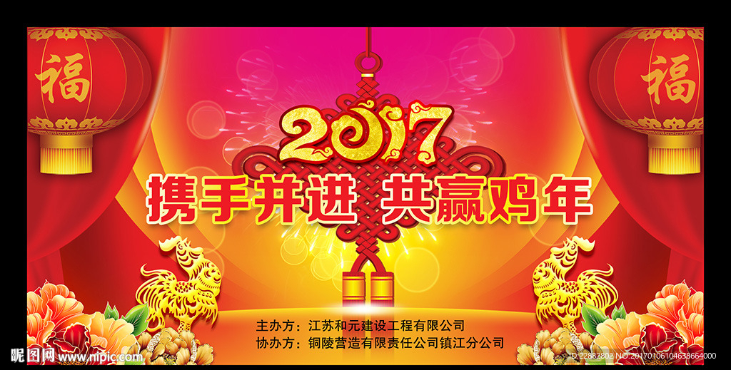 2017鸡年晚会背景