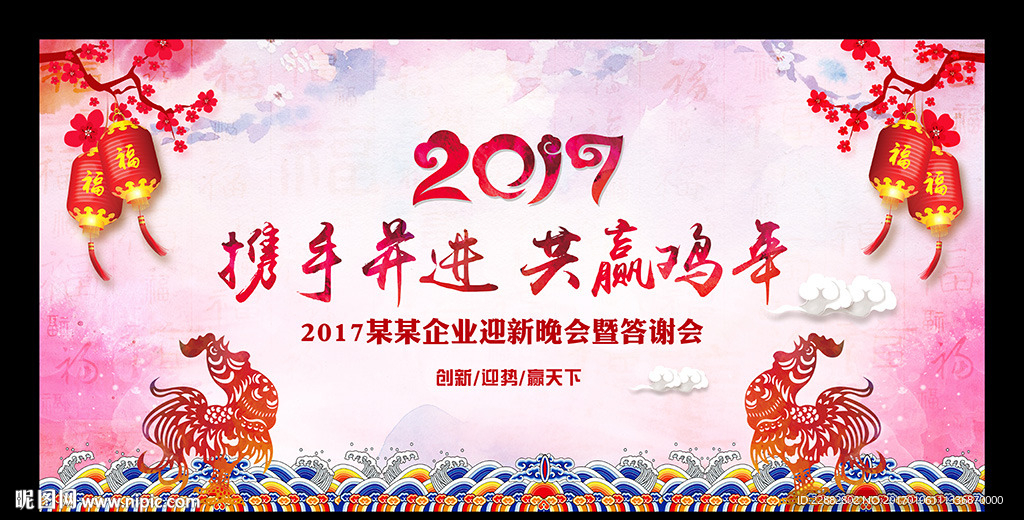 2017鸡年晚会背景