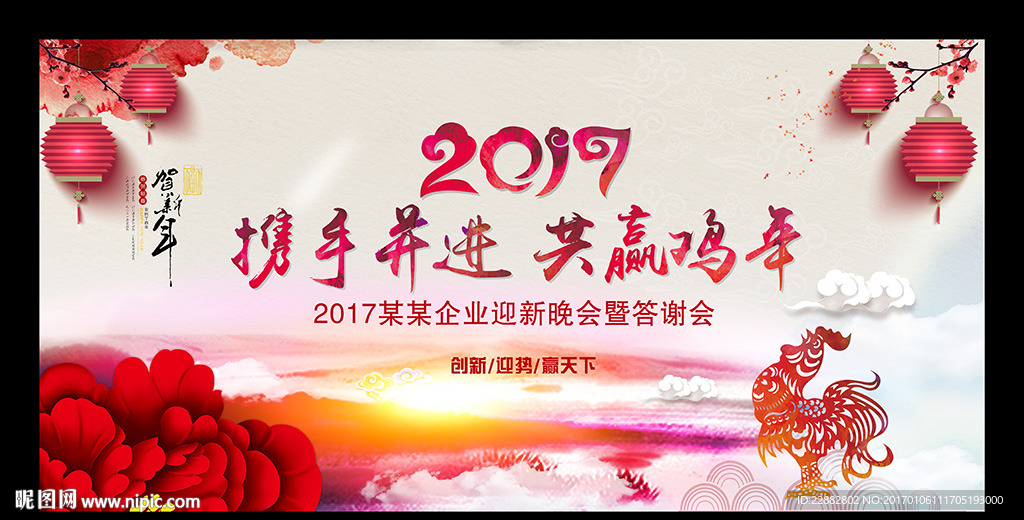 2017鸡年年会舞台背景