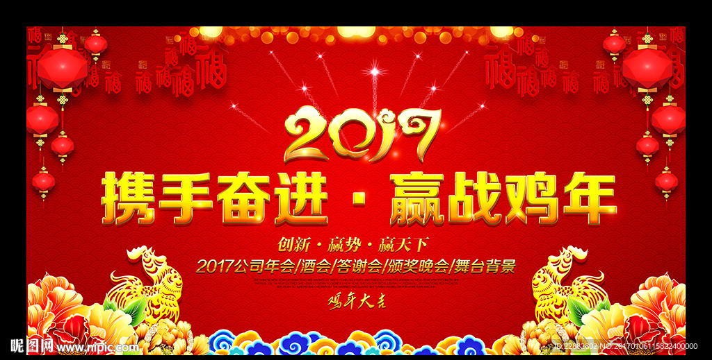 2017鸡年晚会背景