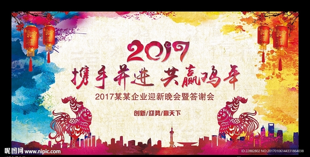 2017鸡年晚会背景