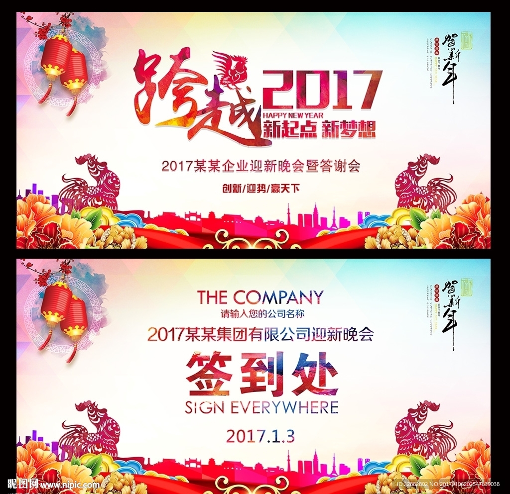 2017年会背景