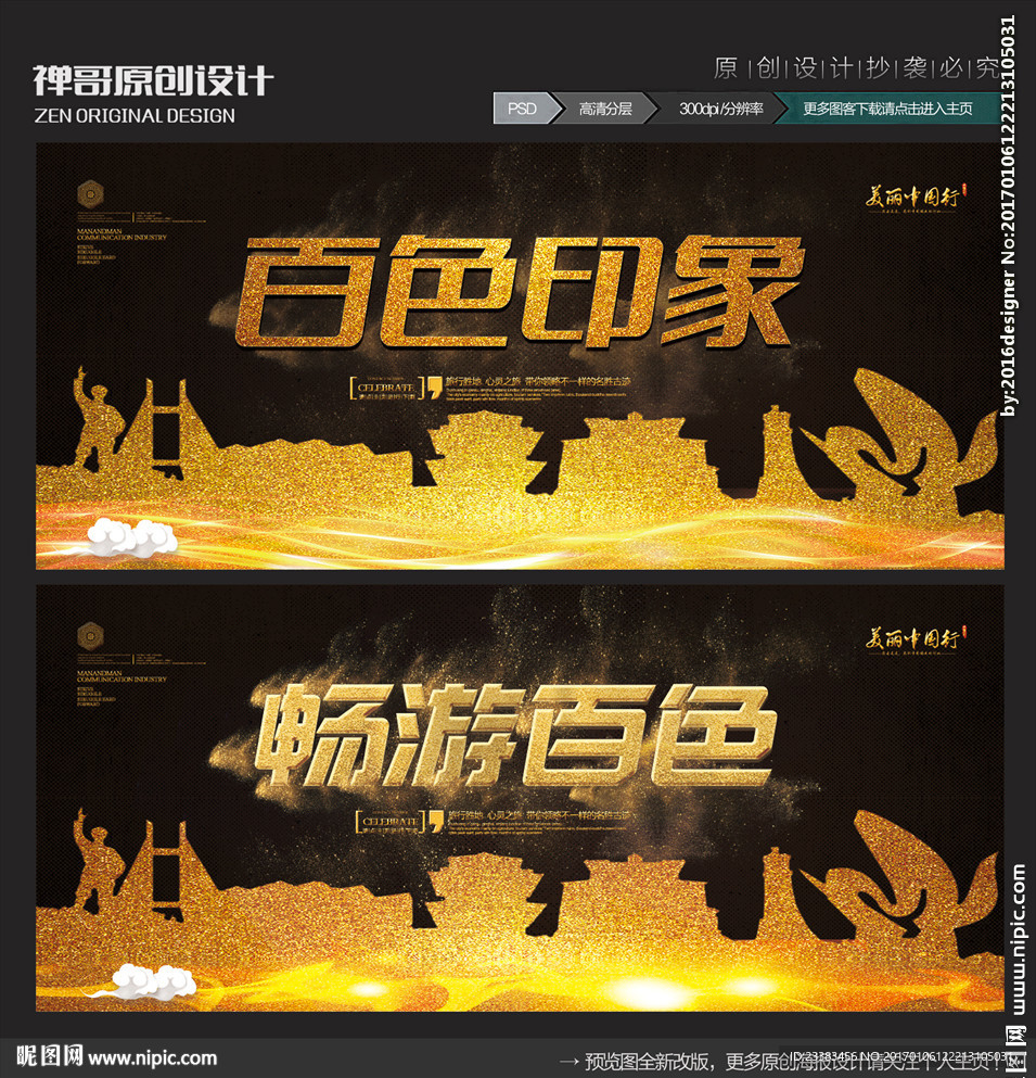 百色