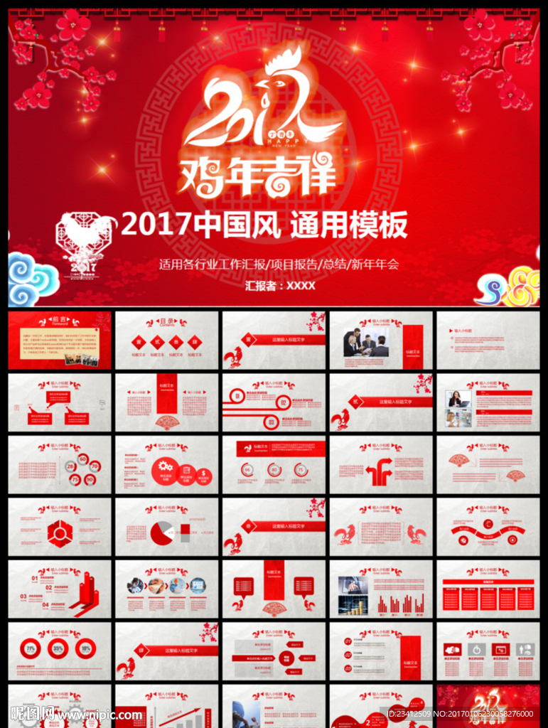 红色精美鸡年中国风通用模板