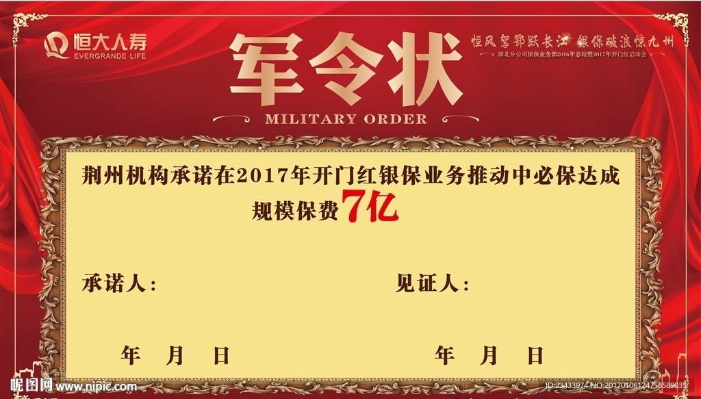 企业年终员工军令状