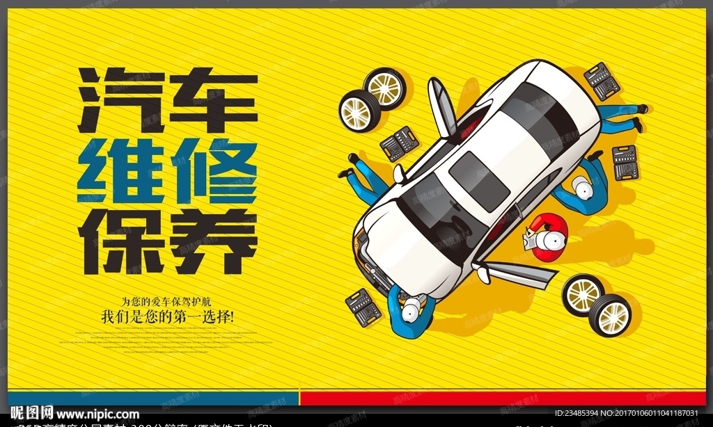 汽车维修