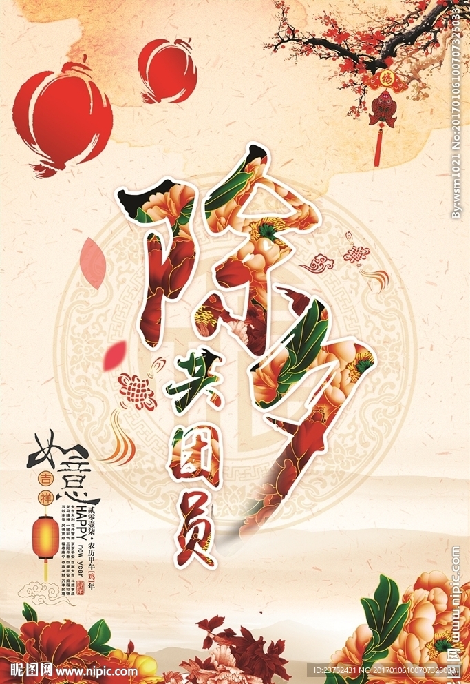 除夕海报