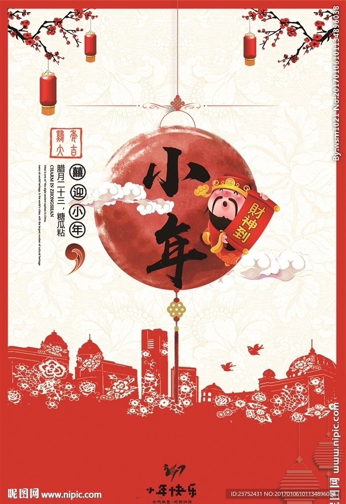 小年海报