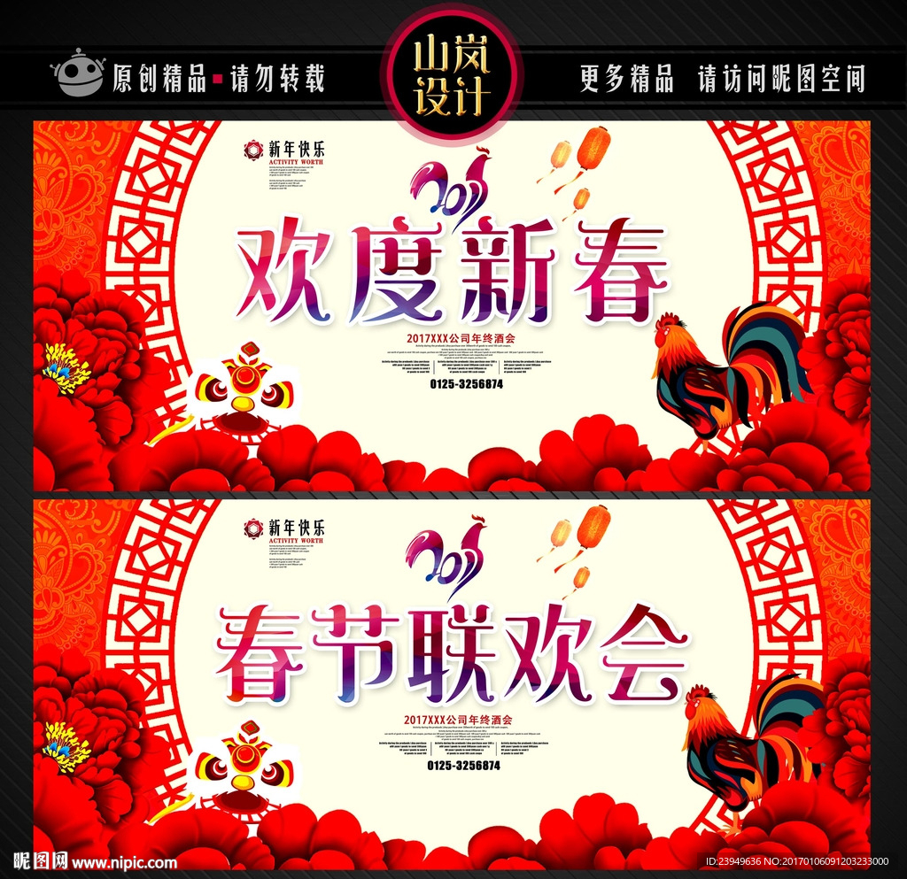 春节晚会