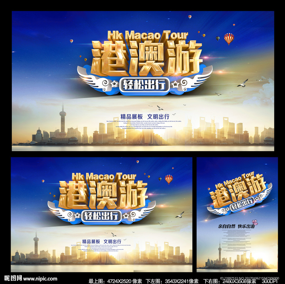 港澳游