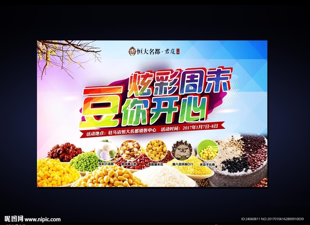 地产活动海报