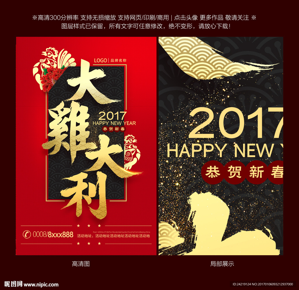 2017 鸡年 大鸡大利