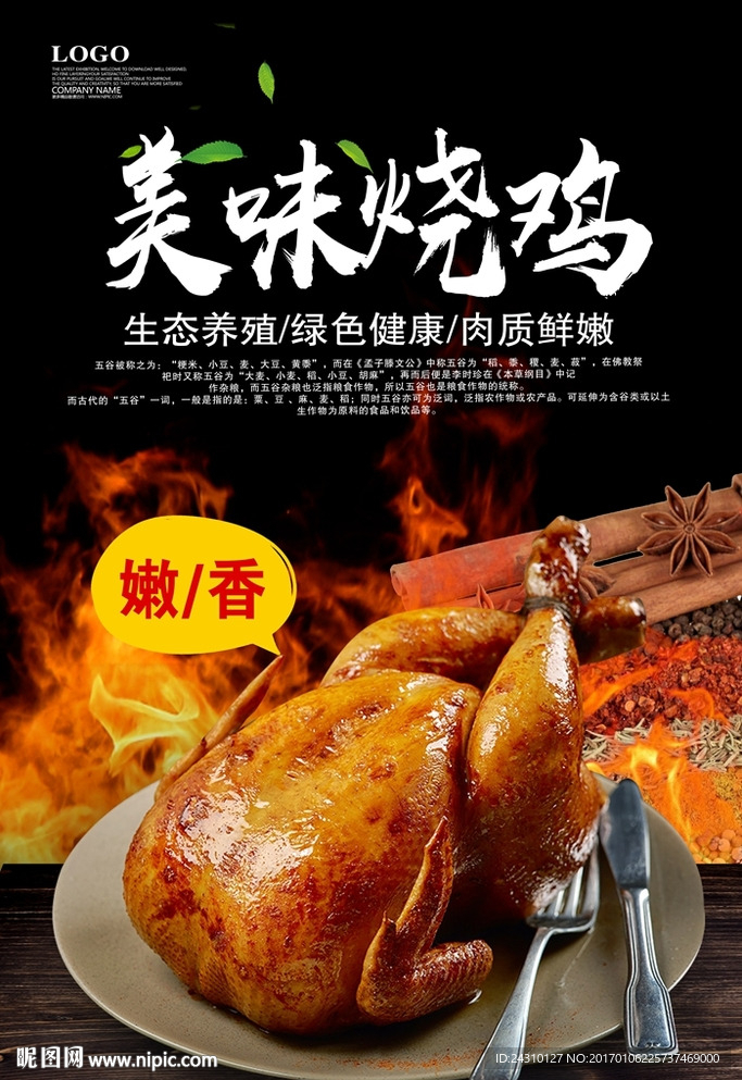 美味烧鸡