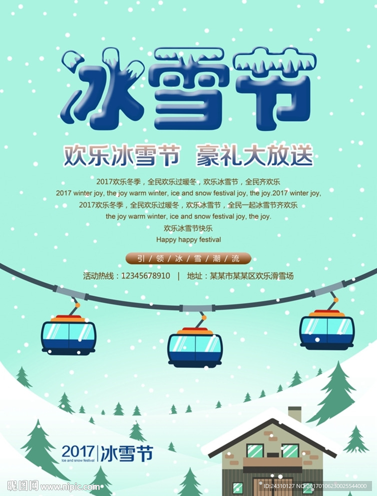 冰雪节