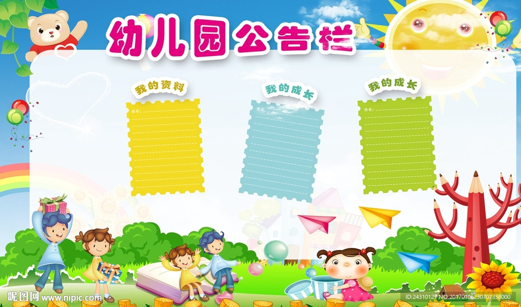 幼儿园公告栏