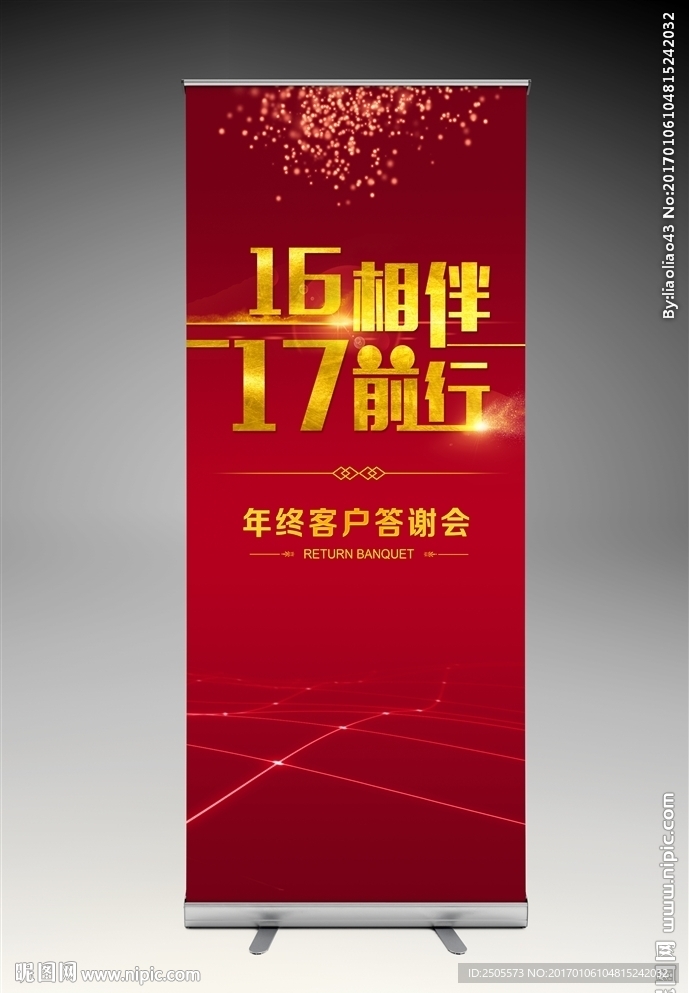 年终客户 答谢会 易拉宝