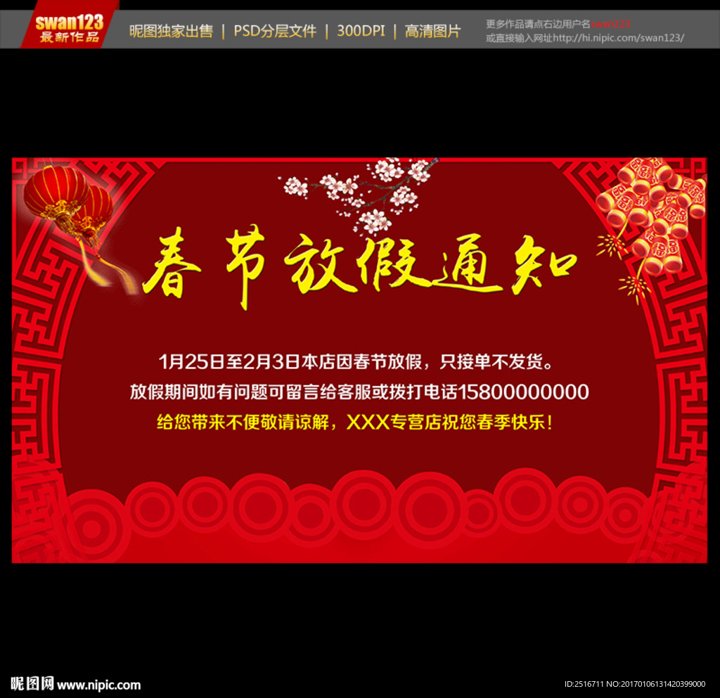 春节放假通知